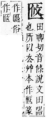 正字通 卷一．匚部．子下．頁88.0