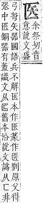 正字通 卷一．匸部．子下．頁92.0