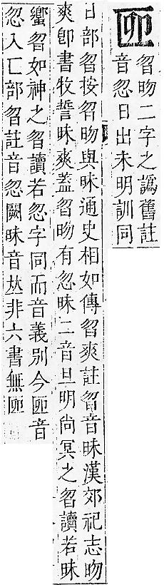 正字通 卷一．匸部．子下．頁91.0