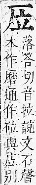 正字通 卷一．厂部．子下．頁109.0