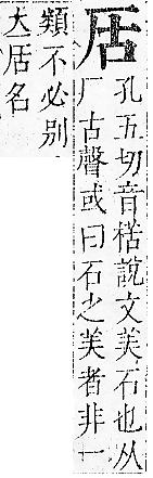 正字通 卷一．厂部．子下．頁109.0