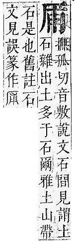 正字通 卷一．厂部．子下．頁110.0