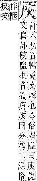 正字通 卷一．厂部．子下．頁110.0