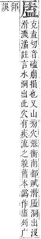 正字通 卷一．厂部．子下．頁114.0