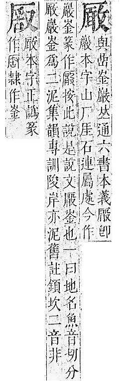 正字通 卷一．厂部．子下．頁114.0