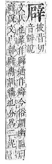 正字通 卷一．厂部．子下．頁116.0