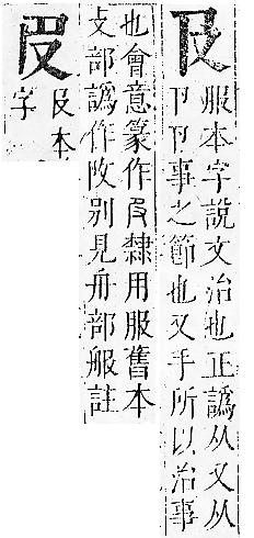 正字通 卷一．又部．子下．頁122.0