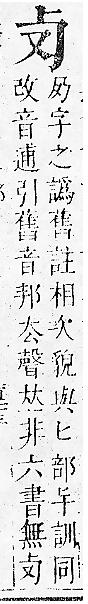 正字通 卷一．又部．子下．頁123.0