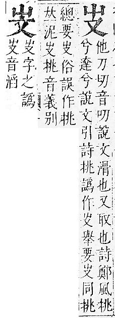 正字通 卷一．又部．子下．頁123.0