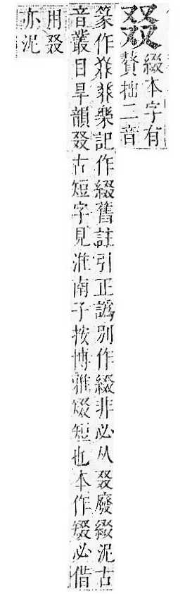 正字通 卷一．又部．子下．頁125.0