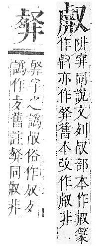 正字通 卷一．又部．子下．頁127.0