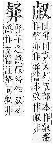 正字通 卷一．又部．子下．頁127.0