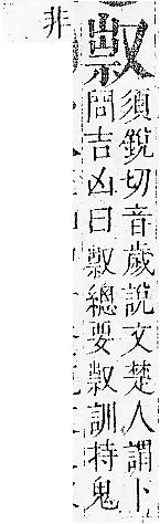 正字通 卷一．又部．子下．頁127.0