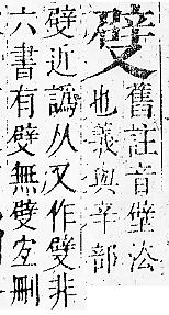 正字通 卷一．又部．子下．頁128.0