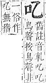 正字通 卷二．口部．丑上．頁2.0