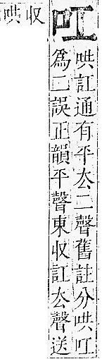 正字通 卷二．口部．丑上．頁8.0