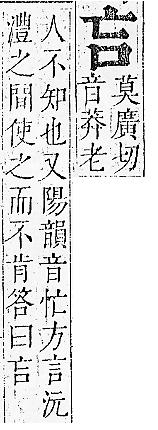 正字通 卷二．口部．丑上．頁8.0