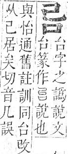 正字通 卷二．口部．丑上．頁10.0