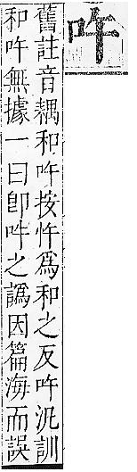 正字通 卷二．口部．丑上．頁14.0