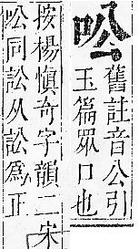 正字通 卷二．口部．丑上．頁17.0