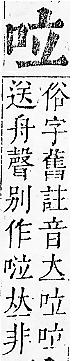 正字通 卷二．口部．丑上．頁24.0