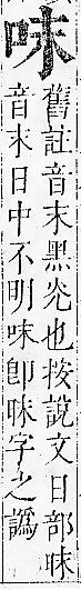 正字通 卷二．口部．丑上．頁26.0