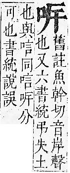 正字通 卷二．口部．丑上．頁28.0