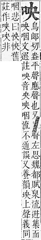 正字通 卷二．口部．丑上．頁31.0