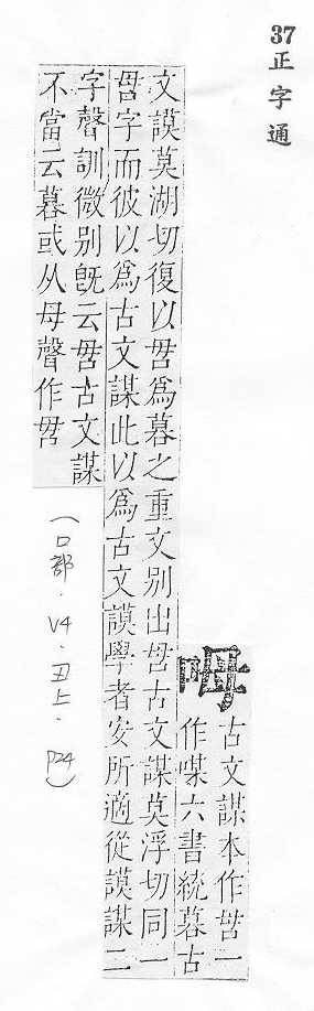 正字通 卷二．口部．丑上．頁24.0