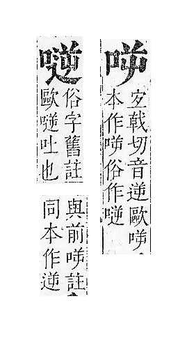 正字通 卷二．口部．丑上．頁36.0