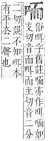 正字通 卷二．口部．丑上．頁32.0