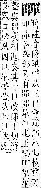 正字通 卷二．口部．丑上．頁38.0