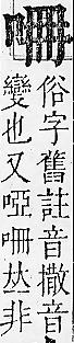 正字通 卷二．口部．丑上．頁38.0