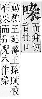 正字通 卷二．口部．丑上．頁37.0