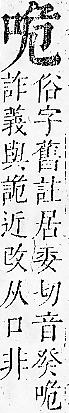 正字通 卷二．口部．丑上．頁34.0