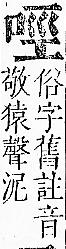 正字通 卷二．口部．丑上．頁40.0