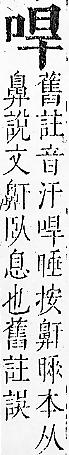 正字通 卷二．口部．丑上．頁43.0