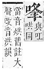 正字通 卷二．口部．丑上．頁43.0