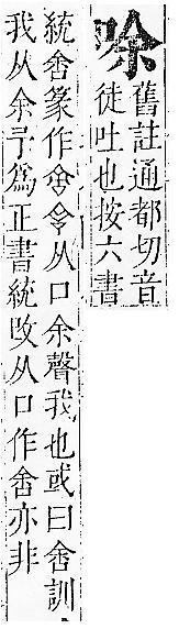 正字通 卷二．口部．丑上．頁44.0