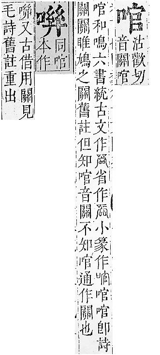 正字通 卷二．口部．丑上．頁45.0