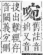 正字通 卷二．口部．丑上．頁52.0