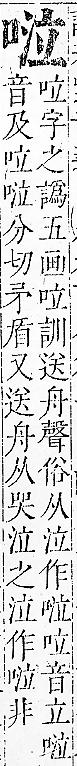 正字通 卷二．口部．丑上．頁52.0