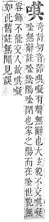 正字通 卷二．口部．丑上．頁46.0