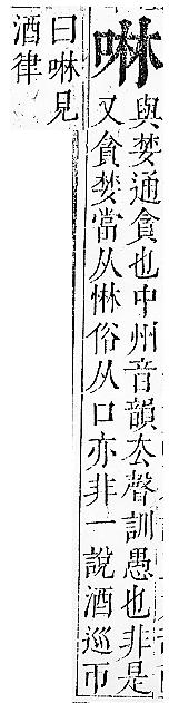 正字通 卷二．口部．丑上．頁50.0