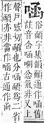 正字通 卷二．口部．丑上．頁48.0