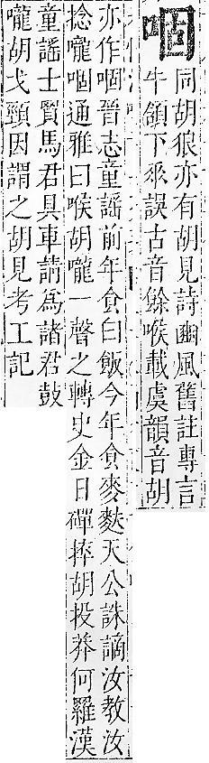 正字通 卷二．口部．丑上．頁48.0