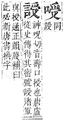 正字通 卷二．口部．丑上．頁45.0