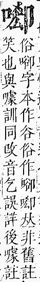 正字通 卷二．口部．丑上．頁51.0