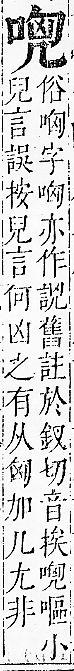 正字通 卷二．口部．丑上．頁49.0