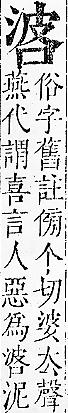 正字通 卷二．口部．丑上．頁52.0